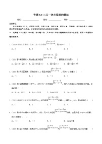 人教版（2024）七年级下册第八章 二元一次方程组8.1 二元一次方程组精品课后复习题