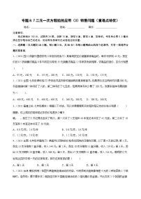 初中数学8.1 二元一次方程组精品练习题