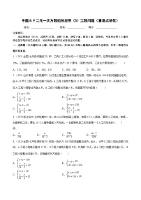 人教版（2024）七年级下册8.1 二元一次方程组精品随堂练习题