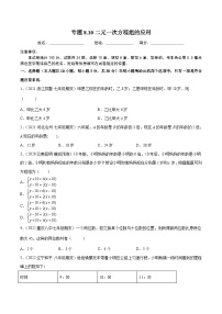 数学七年级下册8.1 二元一次方程组精品一课一练