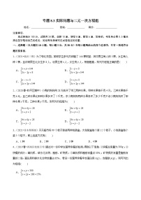 数学七年级下册8.3 实际问题与二元一次方程组优秀复习练习题