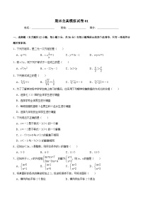 人教版数学七下期末全真模拟试卷01（2份，原卷版+解析版）