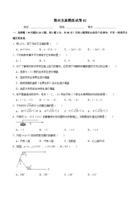 人教版数学七下期末全真模拟试卷02（2份，原卷版+解析版））