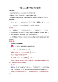 初中数学人教版（2024）七年级上册第一章 有理数1.1 正数和负数学案设计