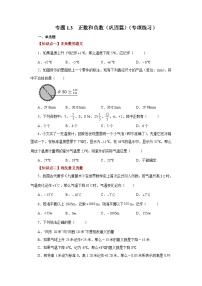 数学七年级上册1.1 正数和负数一课一练