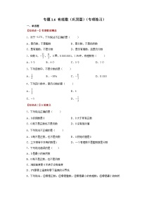 数学七年级上册1.2.1 有理数精练