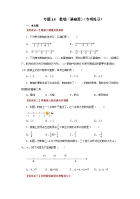 初中数学人教版（2024）七年级上册1.2.2 数轴同步练习题