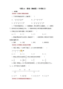 初中数学人教版（2024）七年级上册1.2.2 数轴同步练习题