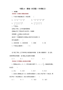 初中数学人教版（2024）七年级上册1.2.2 数轴一课一练