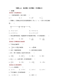 人教版（2024）七年级上册第一章 有理数1.2 有理数1.2.3 相反数当堂达标检测题