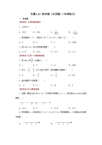 初中数学人教版（2024）七年级上册1.2.4 绝对值课时练习