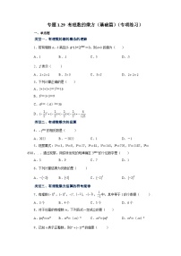 初中数学人教版（2024）七年级上册1.2.1 有理数课时练习