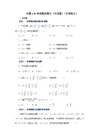 七年级上册1.2.1 有理数同步测试题