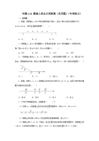 数学七年级上册1.2.2 数轴课时训练