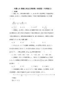 初中数学人教版（2024）七年级上册1.2.2 数轴练习