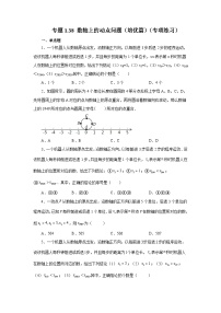 初中数学人教版（2024）七年级上册1.2.2 数轴复习练习题