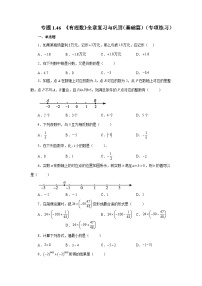 数学人教版（2024）1.2.1 有理数课后练习题