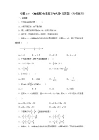 初中数学人教版（2024）七年级上册1.2.1 有理数课后练习题