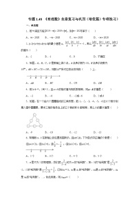 人教版（2024）第一章 有理数1.2 有理数1.2.1 有理数综合训练题