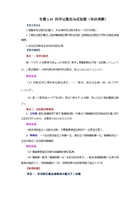 初中数学人教版（2024）七年级上册1.5.2 科学记数法导学案