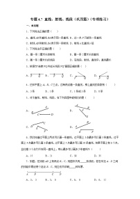 初中数学人教版（2024）七年级上册4.2 直线、射线、线段巩固练习