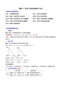 人教版数学八上期末训练专题02 全等三角形突破核心考点【知识梳理+解题方法+专题过关】（2份，原卷版+解析版）