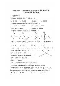 安徽省马鞍山第八中学东校区2024-2025学年八年级上学期期中考试数学试卷