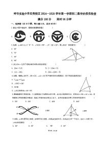 内蒙古呼和浩特市启秀中学2024--2025学年上学期八年级数学期中考试卷