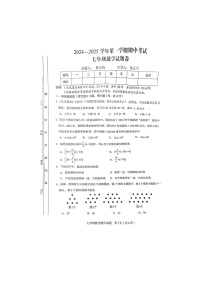 江西省赣州市章贡区2024-2025学年七年级上学期数学期中试卷