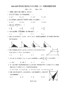 四川省内江市第六中学2024-2025学年九年级上学期11月期中数学试题