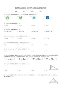 重庆市渝北区2023-2024学年八年级(上)期末数学试卷(含解析)