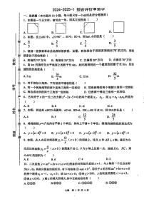 陕西省西安市铁一中学2024_2025学年九年级上学期数学第二次月考卷