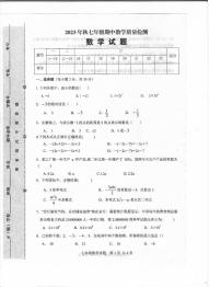 河南省驻马店市上蔡县2023-2024学年七年级上学期期中教学质量检测数学试卷