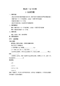 初中数学北师大版（2024）七年级上册（2024）1 认识方程教案