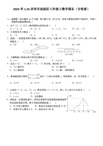 2024年1.24济南市高新区八年级上数学期末试题（含答案）