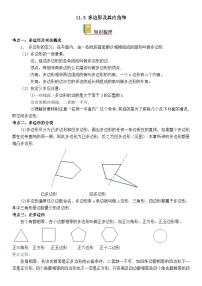 人教版（2024）八年级上册11.3.1 多边形精品课后作业题