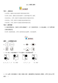 初中人教版（2024）第十二章 全等三角形12.1 全等三角形精品课后作业题