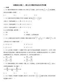 人教版（2024）八年级上册15.3 分式方程优秀课时练习