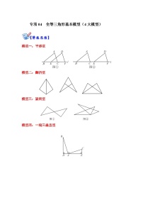 人教版数学八上高分突破训练专项04 全等三角形基本模型（4大模型）（2份，原卷版+解析版）