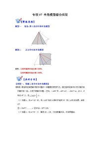 人教版数学八上高分突破训练专项07 半角模型综合应用（2份，原卷版+解析版）