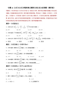 人教版数学八上期末重难点提分训练专题12 分式与分式方程重难点题型分类（2份，原卷版+解析版）