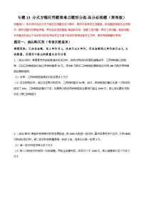 人教版数学八上期末重难点提分训练专题13 分式方程的应用题重难点题型分类（2份，原卷版+解析版）