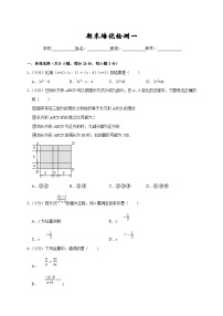 人教版数学八上期末培优检测（一） （期末真题精选）（2份，原卷版+解析版）