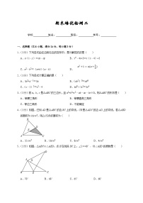 人教版数学八上期末培优检测（二）（期末真题精选）（2份，原卷版+解析版）