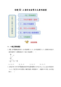 人教版数学八上期末提升训练专题02 三角形的全等六大重难模型（期末真题精选）（2份，原卷版+解析版）