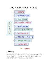 人教版数学八上期末提升训练专题06 填空压轴题分类练（十大考点）（期末真题精选）（2份，原卷版+解析版）