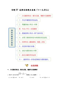 人教版数学八上期末提升训练专题07 选择压轴题分类练（十一大考点）（期末真题精选）（2份，原卷版+解析版）