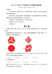 八年级数学期末模拟卷（考试版）【测试范围：人教版八年级上册全部】（北京专用）-A4