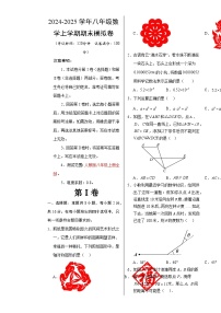 八年级数学期末模拟卷（考试版A3）【测试范围：人教版八年级上册全部】（北京专用）-A4