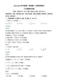 广东省茂名市高州市2023-2024学年八年级上学期月考数学试题（解析版）-A4
